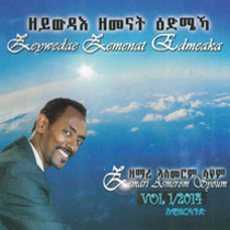 ዘይውዳእ ዘመናት