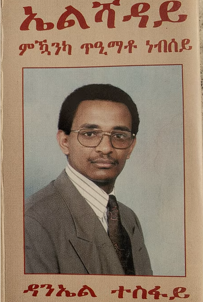 ኣብዛ ቅድስቲ ስፍራ