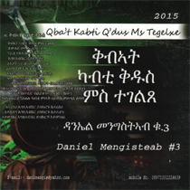ቅብኣት ካብቲ ቅዱስ