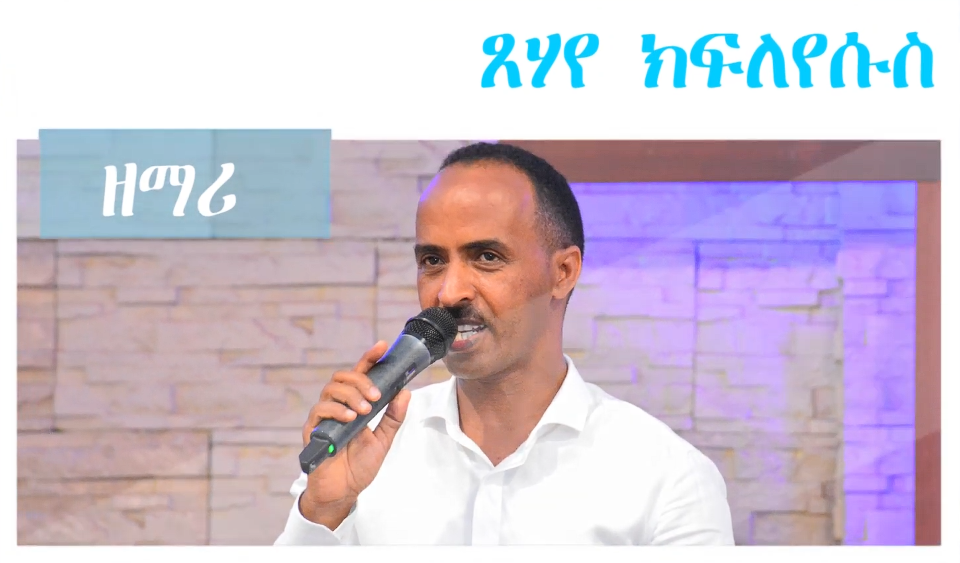 ንኣምላኸይ ተኣሚነ